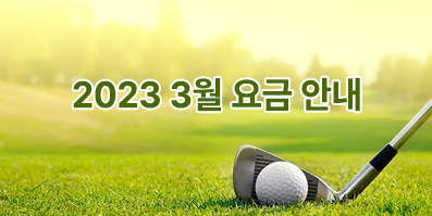 3월요금