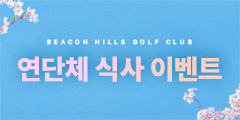 연단체 식사이벤트