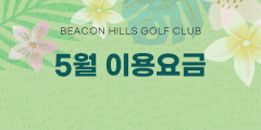 5월요금