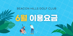6월요금