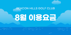 8월요금